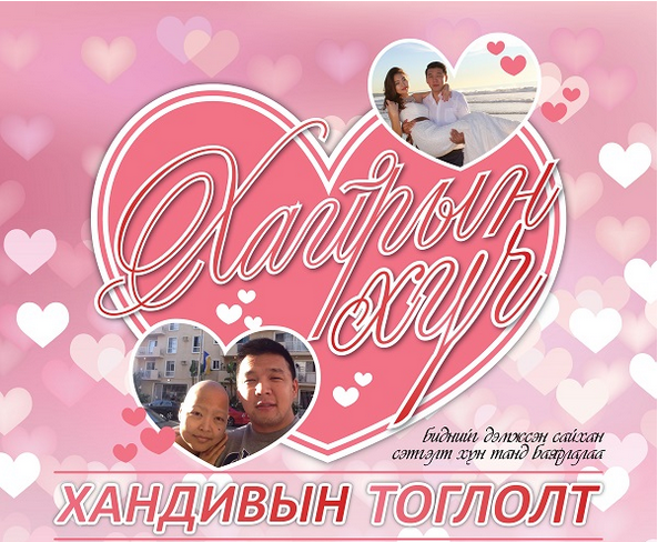 “Хайрын хүч”-д МЗХ-ны ерөнхийлөгч А.Мөнхбат нэгдлээ /Бичлэг/